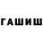 ГАШИШ 40% ТГК Dzhanike Memetova