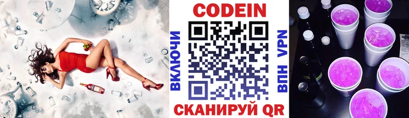 Codein Purple Drank  ОМГ ОМГ как зайти  Светлогорск 
